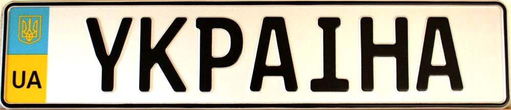 Ukraine License Plate