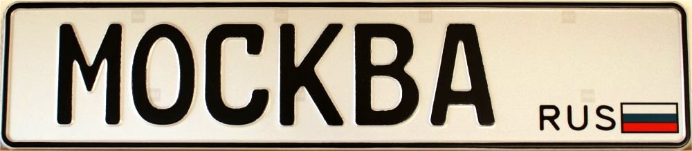 Russia License Plate